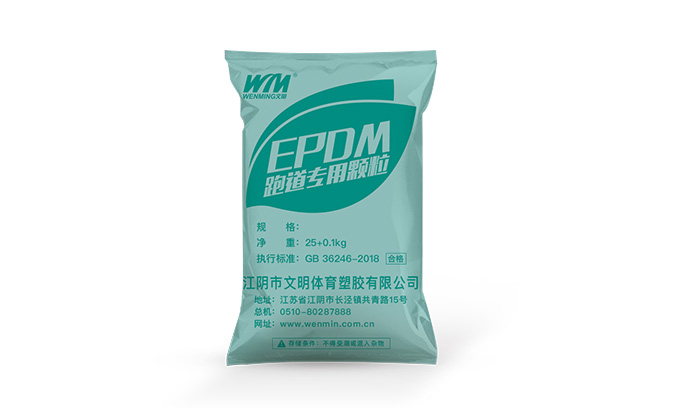 EPDM橡胶颗粒