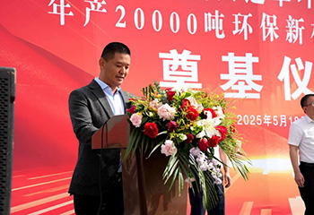 文明集团疆域再拓！年产20000吨环保新材料智造基地落户霍尔果斯